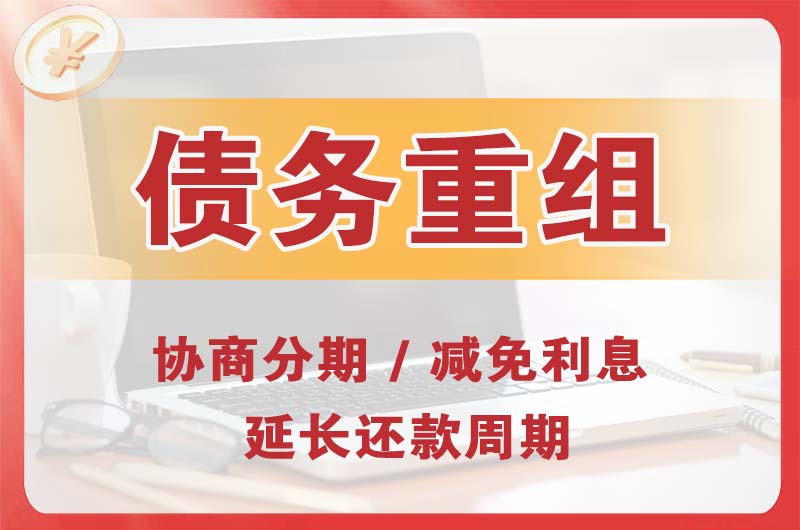 焦作债务重组